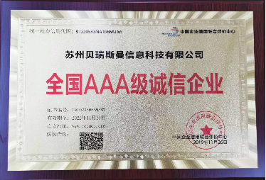 全國AAA級(jí)誠信企業(yè)